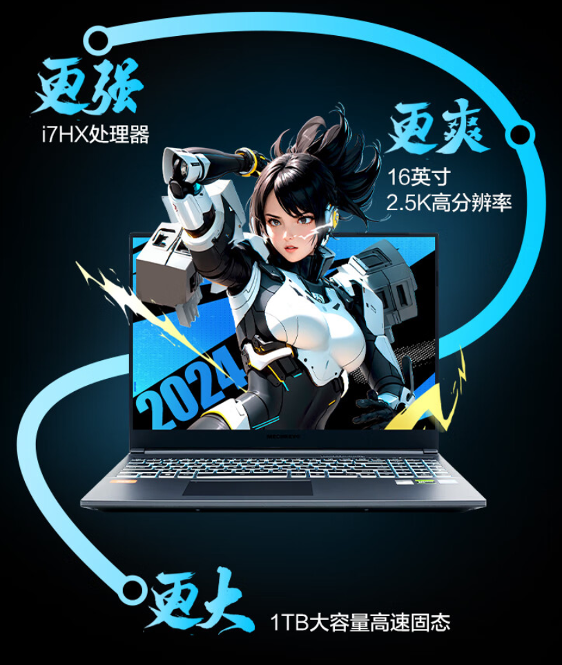 2024 年发布的机械革命极光 Pro 游戏本：起价 6499 元，配备可选择的 RTX 4060/4070