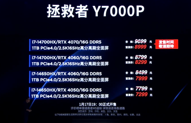 联想拯救者 Y7000P 2024 游戏本发布:14 代 HX,首发价 7299 元