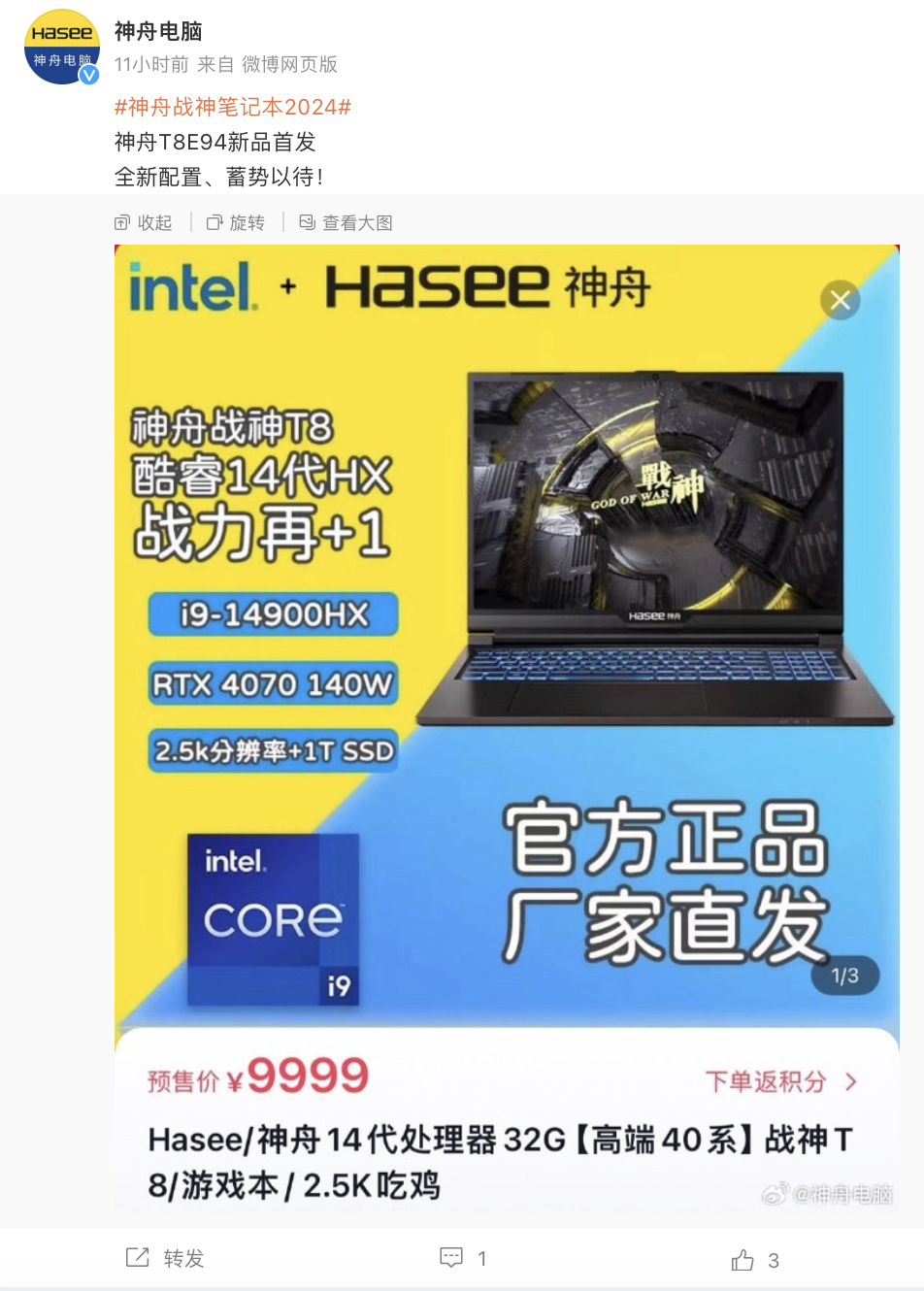 神舟战神 T8 16 英寸笔记本电脑全新配置：i9-14900HX + 140W RTX 4070，售价 9999 元