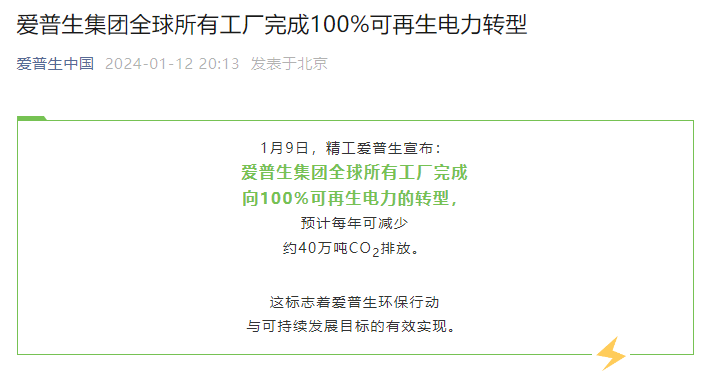 爱普生：全球所有工厂完成 100% 可再生电力转型，每年可减排 40 万吨二氧化碳