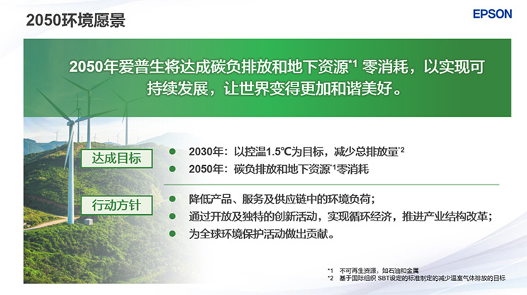 爱普生：全球所有工厂完成 100% 可再生电力转型，每年可减排 40 万吨二氧化碳