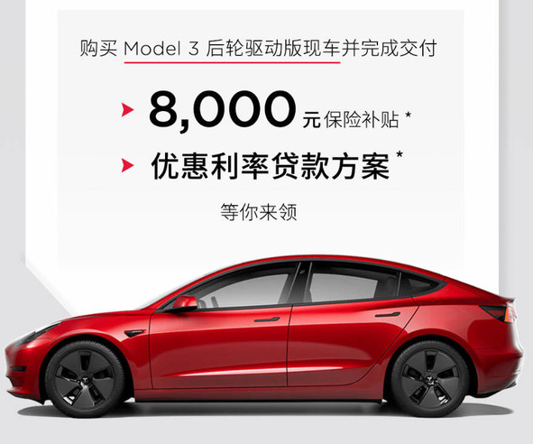 特斯拉Model 3现车限时激励 购车享保险补贴和优惠利率