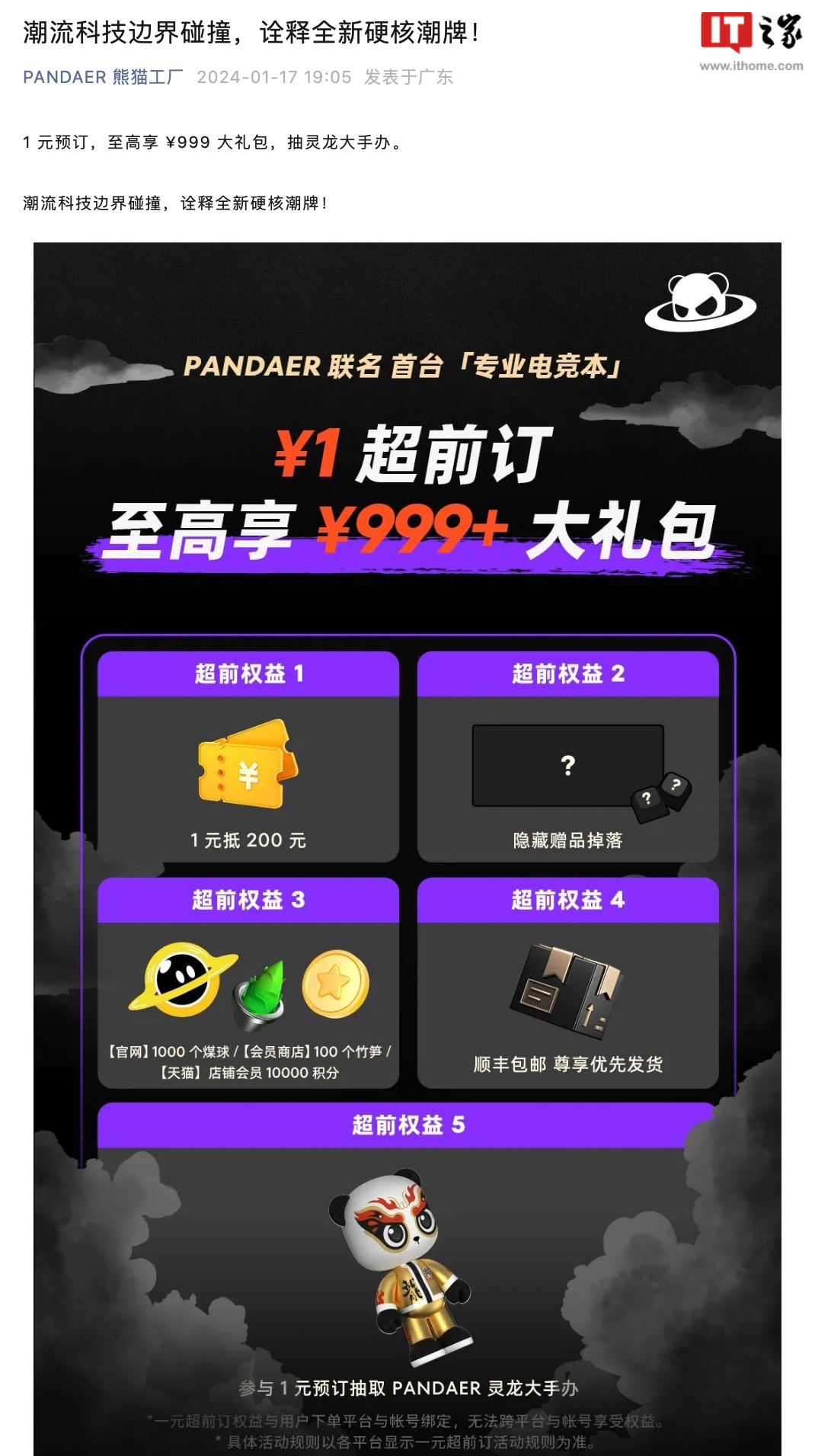 魅族 PANDAER“专业电竞本”开启预定：联想拯救者 2024 款 Y9000P 换上“灵龙限定涂装”