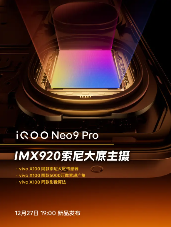 iQOO Neo9 Pro与vivo X100合作：革命性的图像传感器携手问世