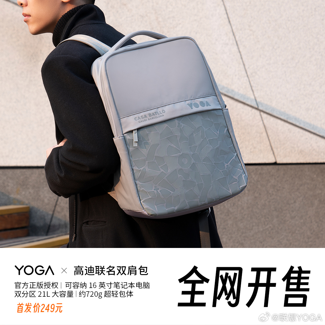 联想推出 YOGA 高迪艺术联名双肩包，首发价 249 元