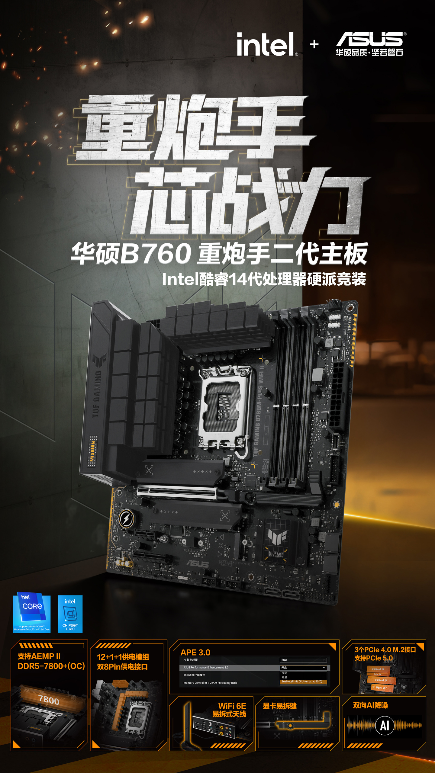 华硕 B760 重炮手二代主板开售：支持 DDR5-7800 内存，1399 元