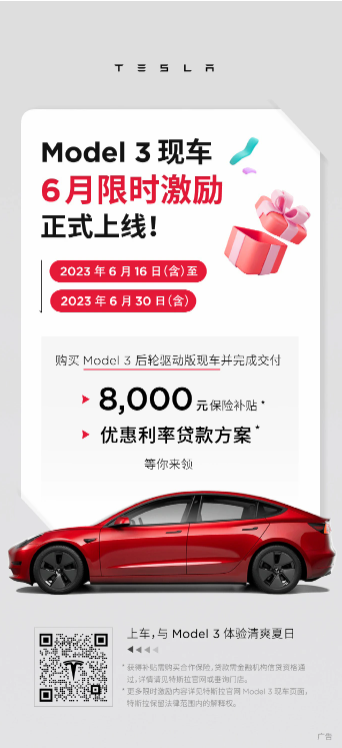 特斯拉限时激励活动登场，购买Model 3后轮驱动版有多重优惠！