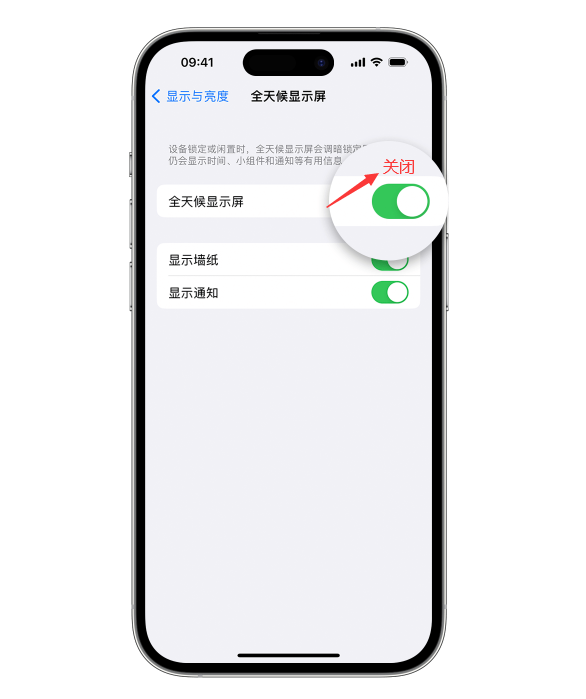 苹果iPhone 15如何关闭全天候显示屏？