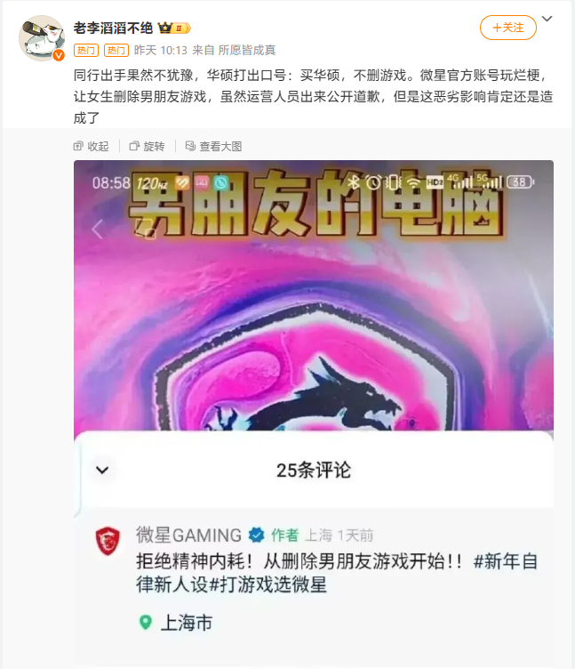 微星就“删男友游戏”相关言论致歉：已停止相关运营团队一切工作并作更换