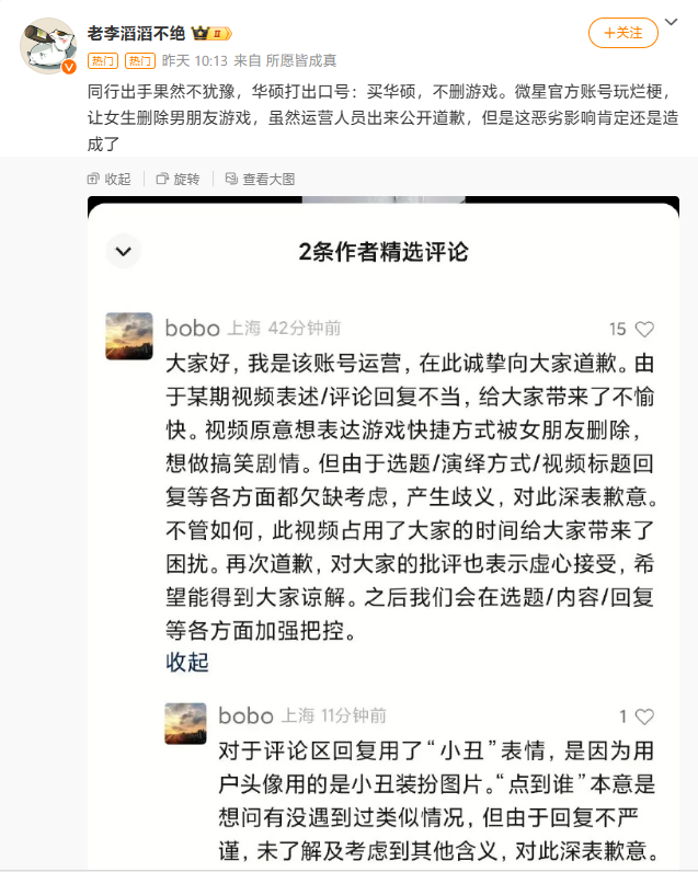 微星就“删男友游戏”相关言论致歉：已停止相关运营团队一切工作并作更换