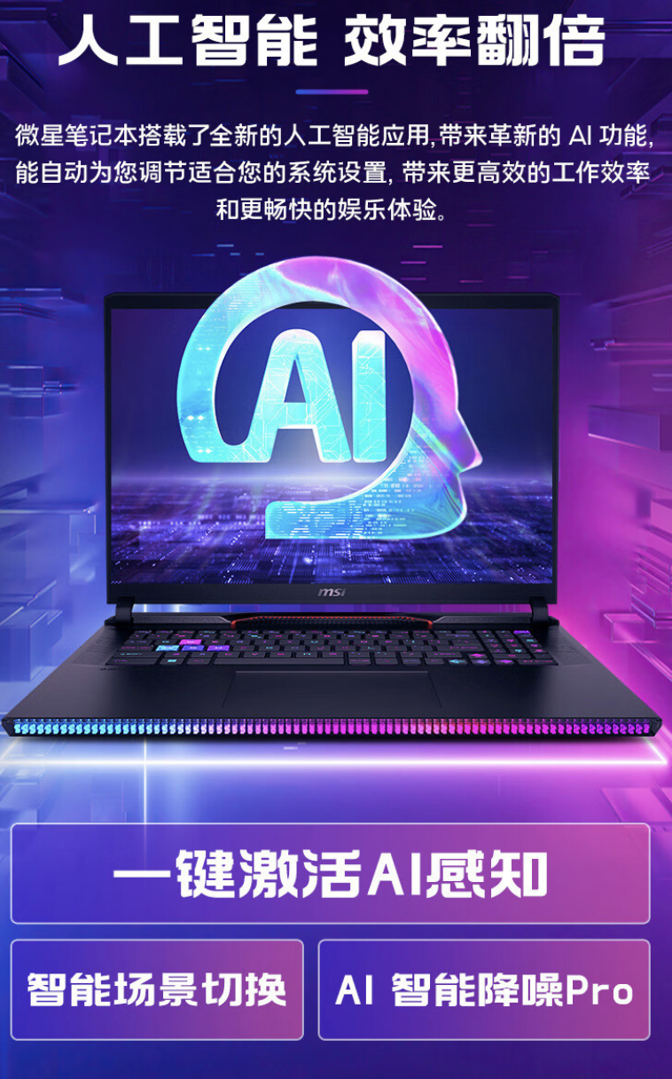 微星泰坦 GE78 HX 2024 游戏本配置上新：i9-14900HX + RTX4080 + 32GB + 2T，售 21999 元