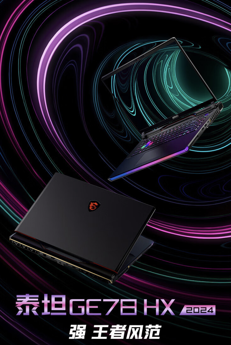 微星泰坦 GE78 HX 2024 游戏本发布：i9-14900HX + RTX4080 + 32GB + 2T，售价21999 元