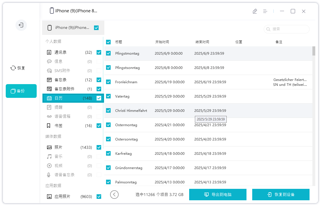 如何通过牛学长苹果数据管理工具将旧手机备份的数据恢复到 iPhone 13？