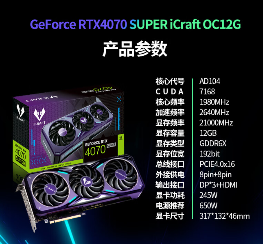 铭瑄推出双 8-pin 电源接口的 RTX 4070 SUPER 电竞之心显卡