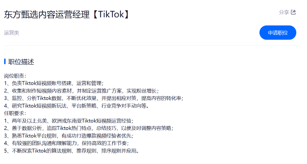 东方甄选回应与 TikTok 合作出海：消息属实