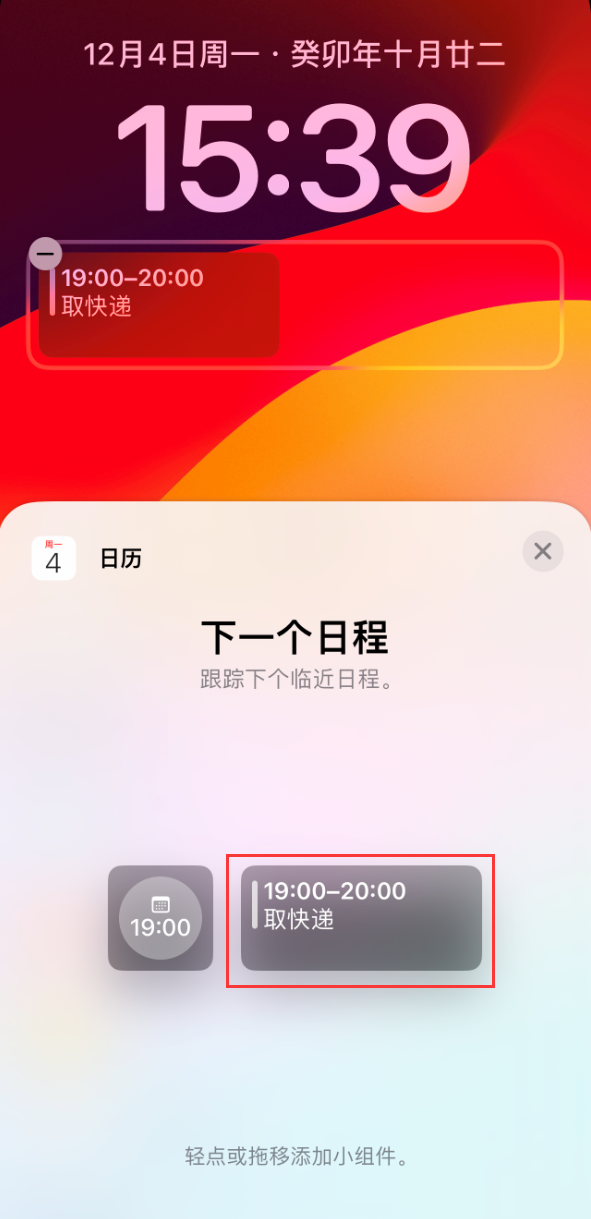 iPhone 小技巧：在锁定屏幕上查看即将到来的日程安排