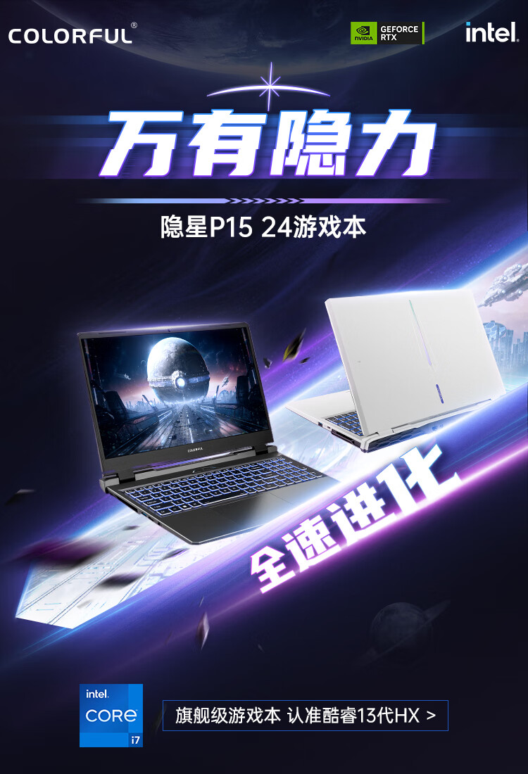 七彩虹推出 2024 款隐星 P15 游戏本：i7-13620H + RTX 4060，5899 元