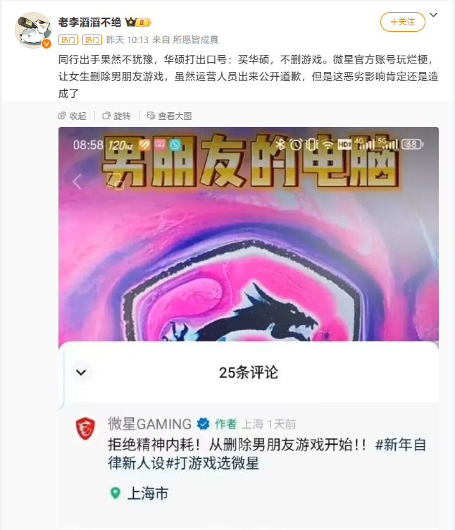 微星道歉并停止工作团队，在内耗删男友游戏上态度坚决