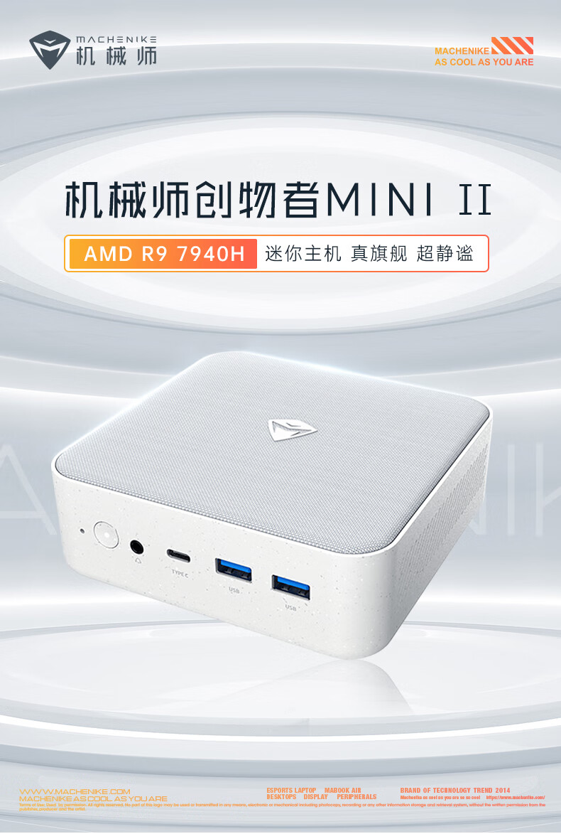 机械师创物者 MiniⅡ 主机新增 AMD R9-7940H 版本：提供双 2.5G 网口，32+1T 版本 3699 元