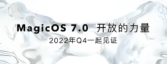 发布时间：magicos7.0发布计划及日期确认