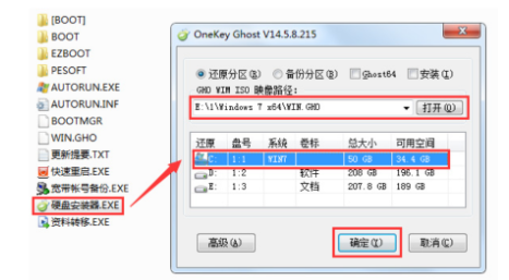 Ghost win7纯净版系统安装教程