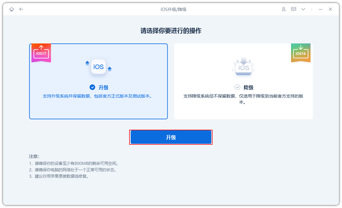 无法OTA升级到iOS17.2.1怎么办？iOS17升级办法