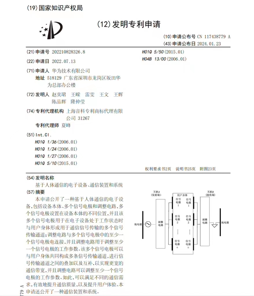 华为又一黑科技曝光，居然能通过耳机实现人体通信！