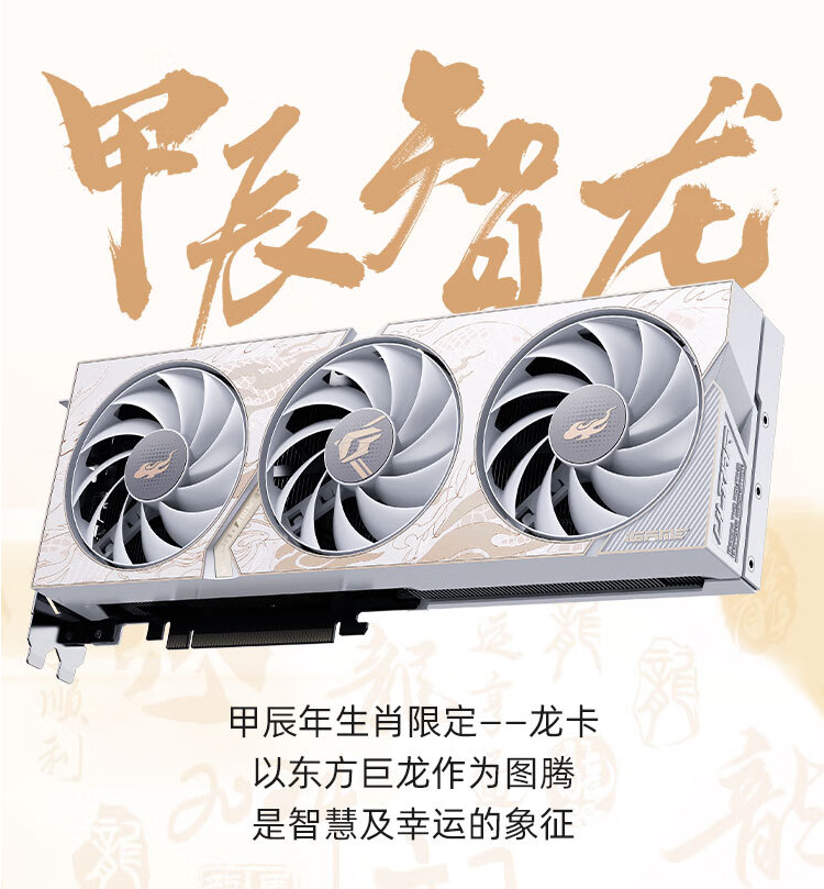 七彩虹推出龙年限定版 RTX 4060（Ti）显卡，售价 2699/3799 元