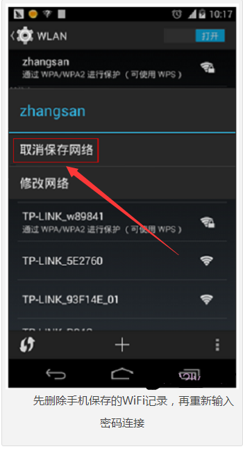 手机连不上WiFi总显示已保存怎么回事