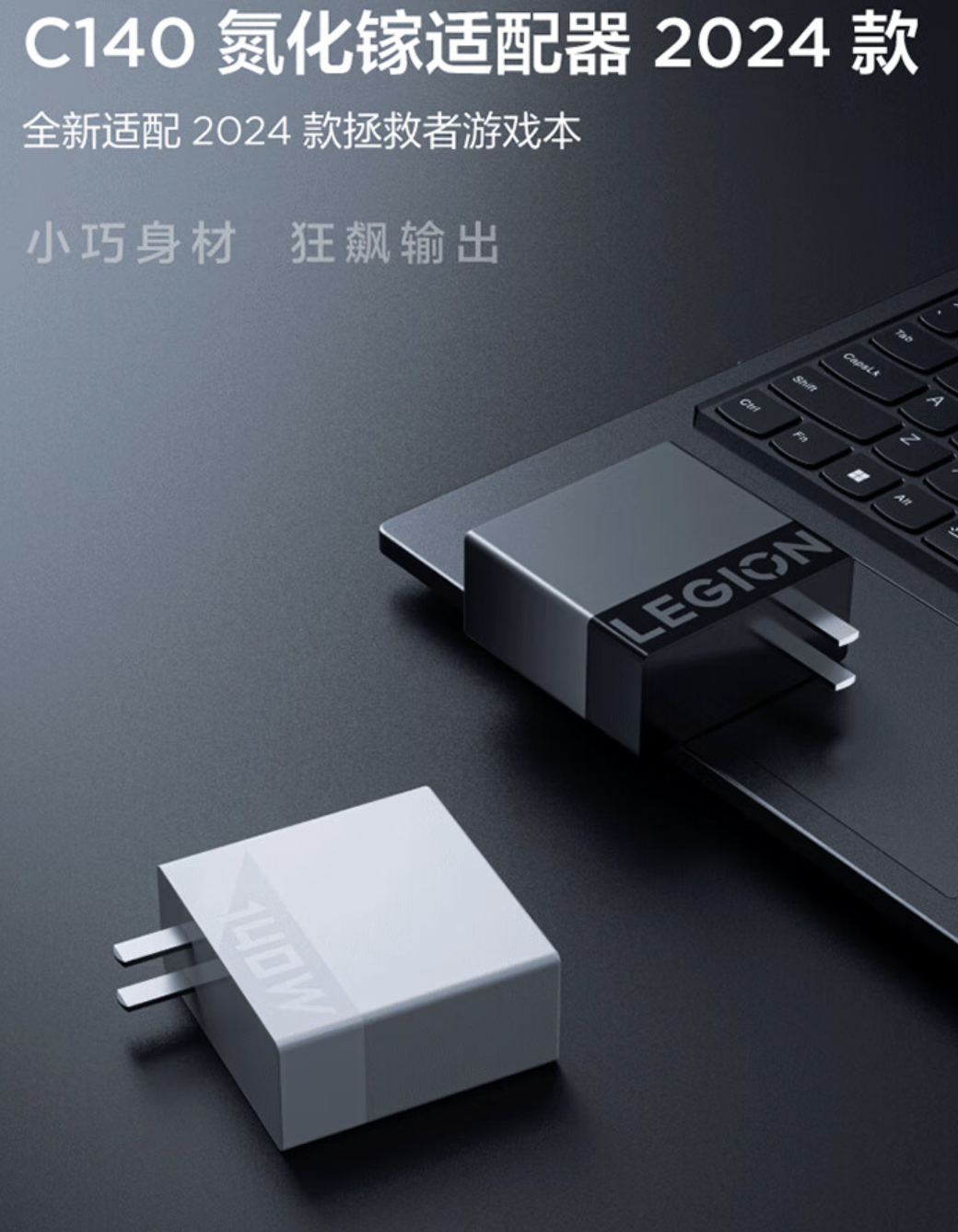 联想发布 C140 氮化镓充电头：支持140W PD3.1 快充，适用于拯救者游戏本，价格为209元