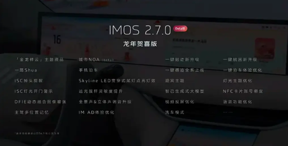 智己汽车推送IMOS2.7.0龙年贺喜版OTA，城市NOA功能成亮点