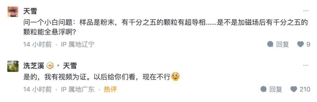 室温超导有续集？中国团队再次证明LK-99可能存在迈斯纳效应，论文刚刚上传