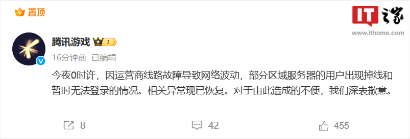 腾讯游戏回应“大量玩家掉线”：运营商线路故障导致网络波动，相关异常现已恢复