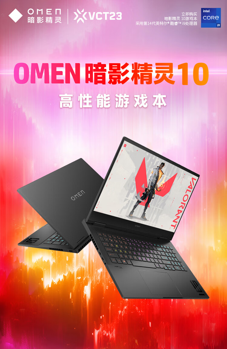 惠普暗影精灵 10 系列游戏本开售：最高可选 i9-14900HX 及 RTX 4080，6499 元起售