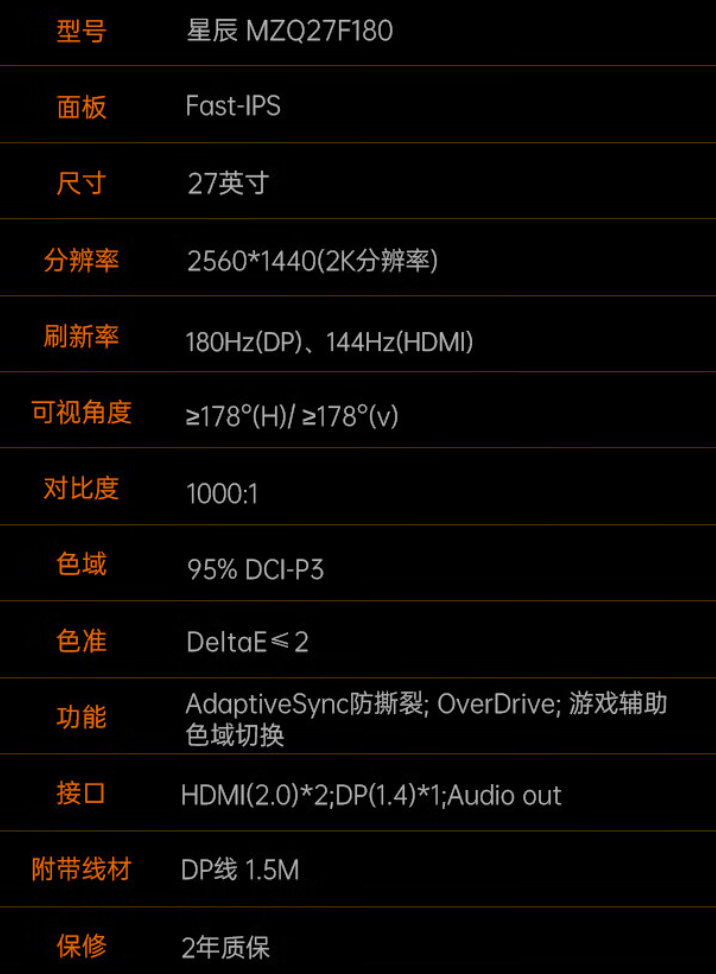 机械师星辰 27 英寸 2K 180Hz 显示器上架，首发 899 元