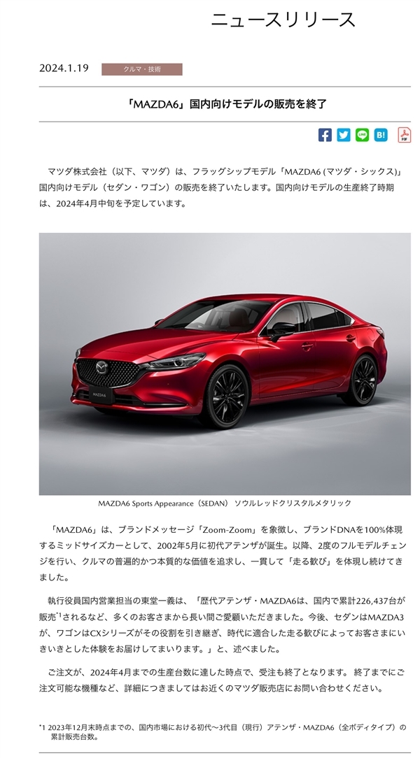 马自达宣布：马自达6将停产停售 在日本后继无车