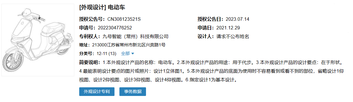 九号公司发文控诉侵权行为：立即停止制造、销售、许诺销售侵权电动车产品，立即删除宣传信息