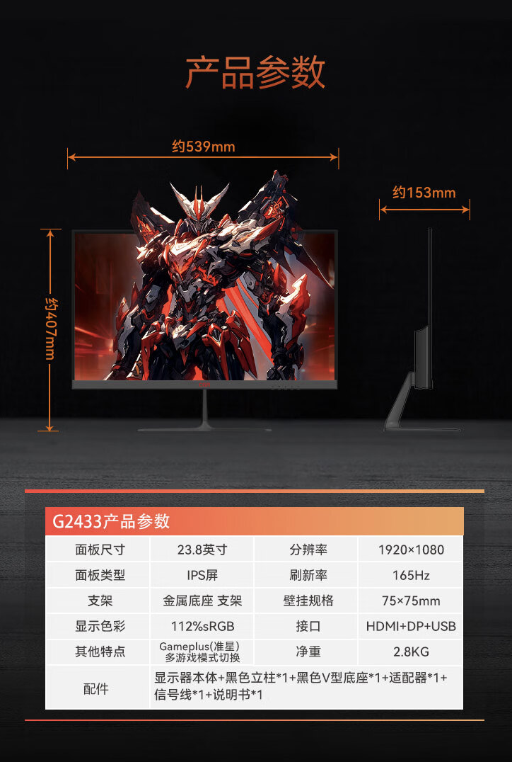 航嘉推出 CGR 挑战者 G2433 23.8 英寸显示器：1080P 165Hz，首发价格 539 元