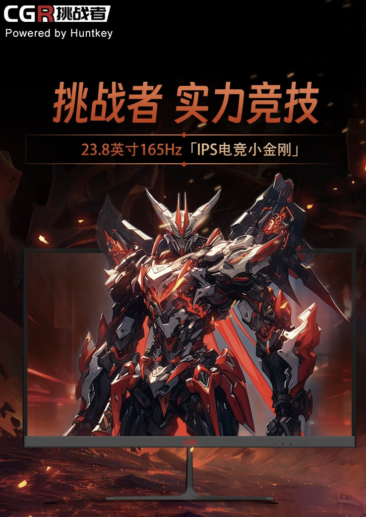 航嘉发布全新23.8英寸CGR挑战者 G2433显示器：支持1080P分辨率，165Hz刷新率，售价539元
