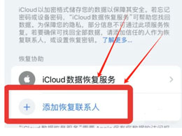 iPhone联系人恢复指南：添加联系人的步骤