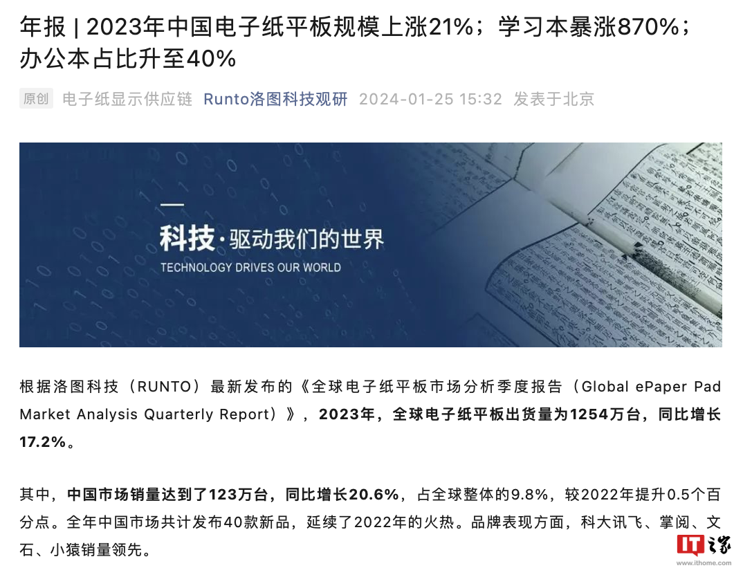 中国电子书厂商瓜分亚马逊 Kindle 退市空白，2023 年相关产品销量 76.2 万台增长 12.2%