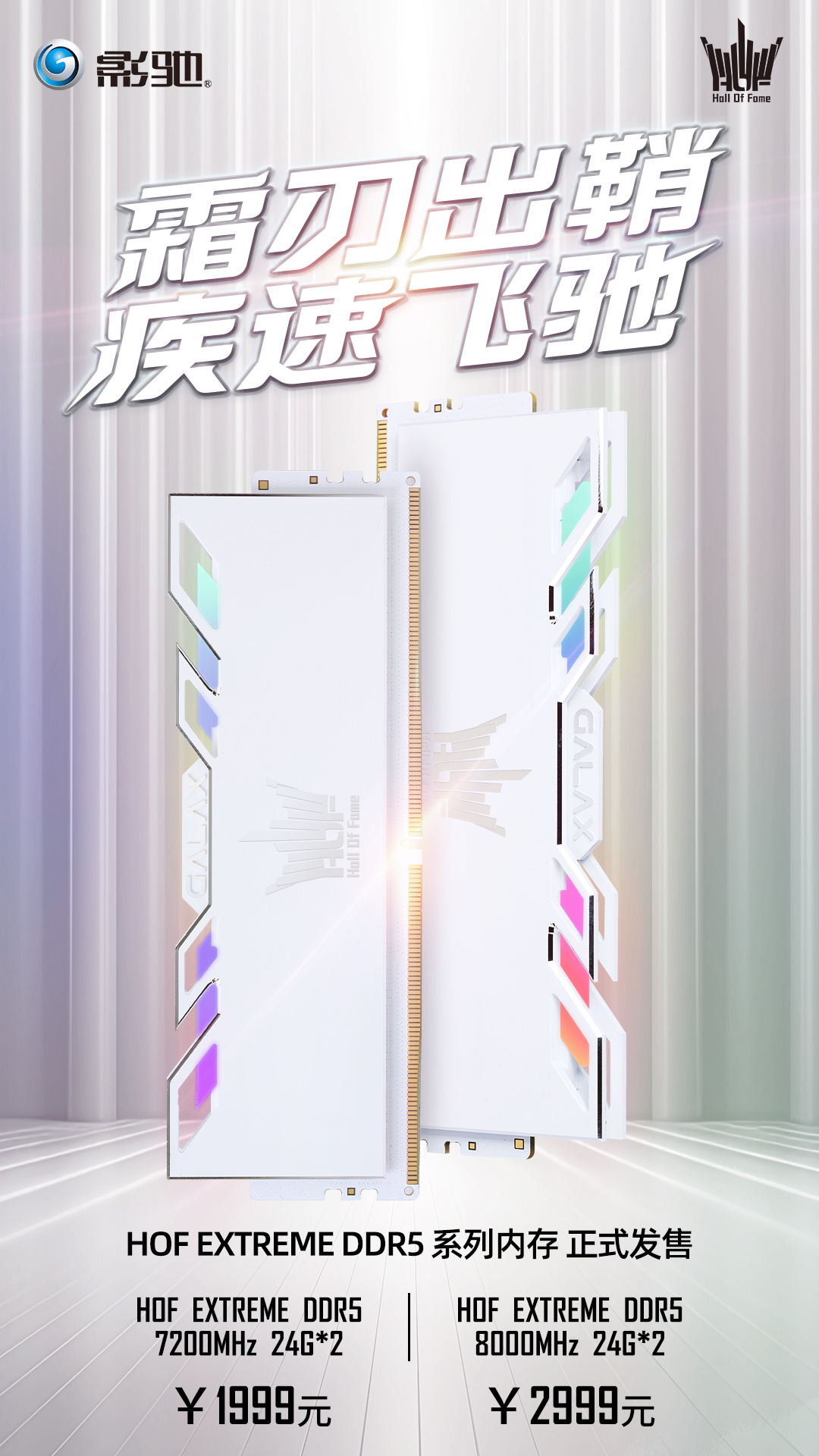 影驰 HOF EXTREME DDR5 系列内存正式面市，起价1999元，24GB*2配置