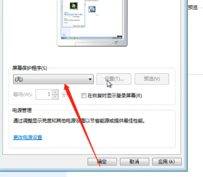 win7取消屏保