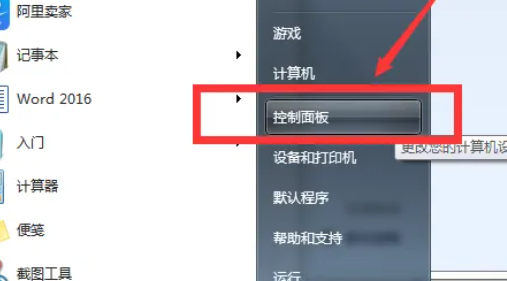 取消win7的屏保功能