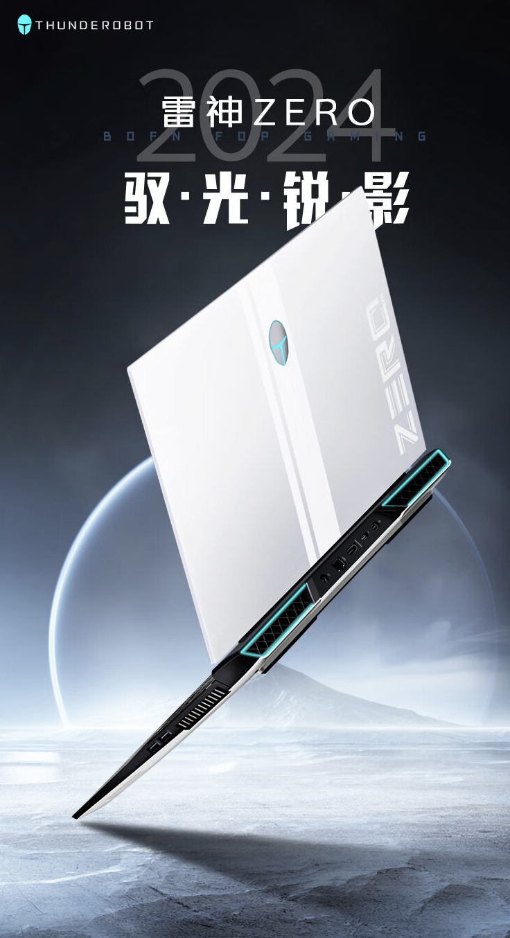 雷神 ZERO 2024 游戏本全新配置：i9-14900HX + RTX 4060 + 16GB + 1TB，仅售 9999 元