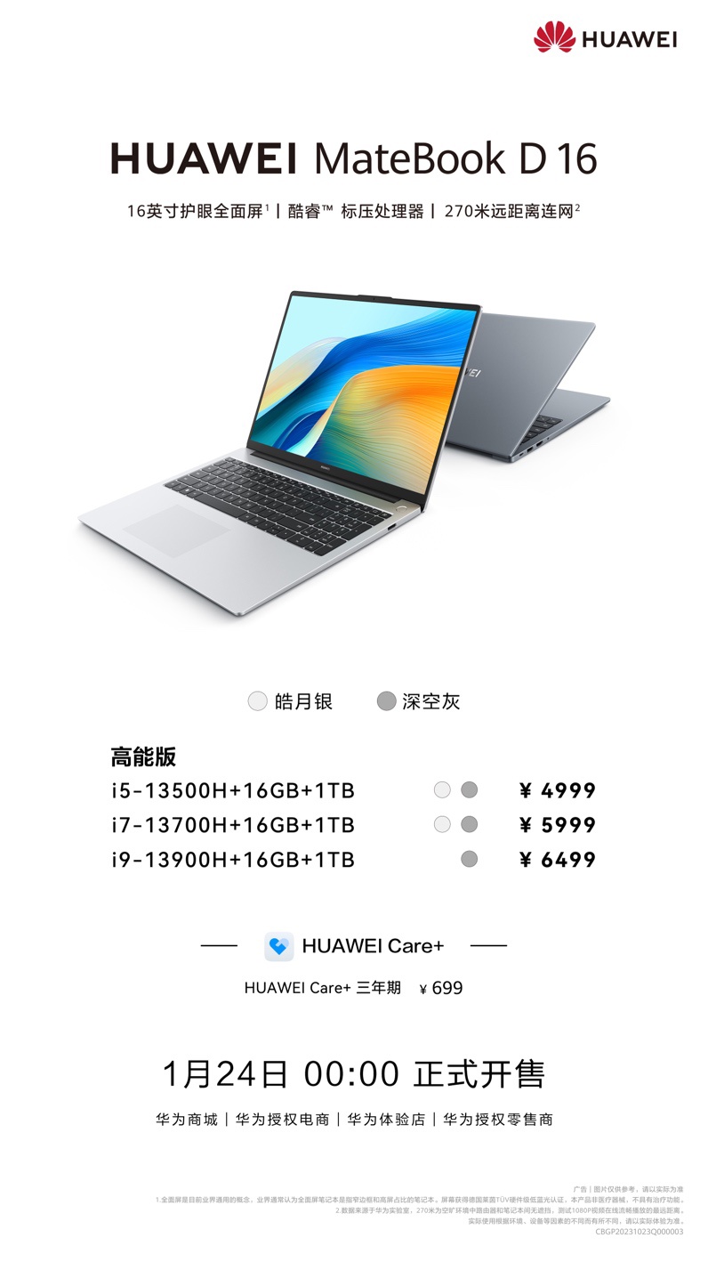 大学生、职场新人年末换新的首选！华为 MateBook D 16 高能版开售