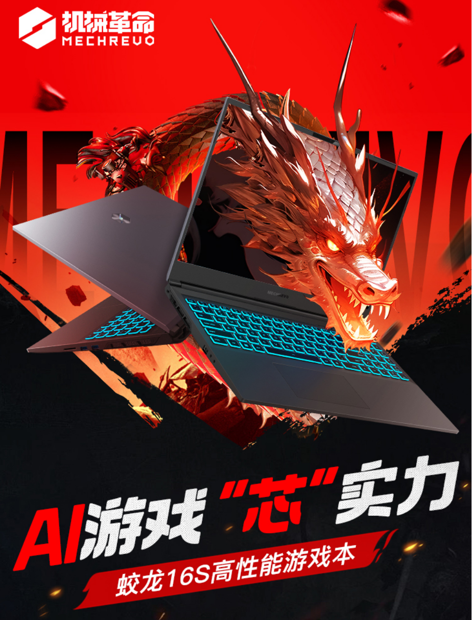 机械革命 2024 版蛟龙 16S 游戏本预售，锐龙 7 8845H+RTX 4060 定价 5999 元