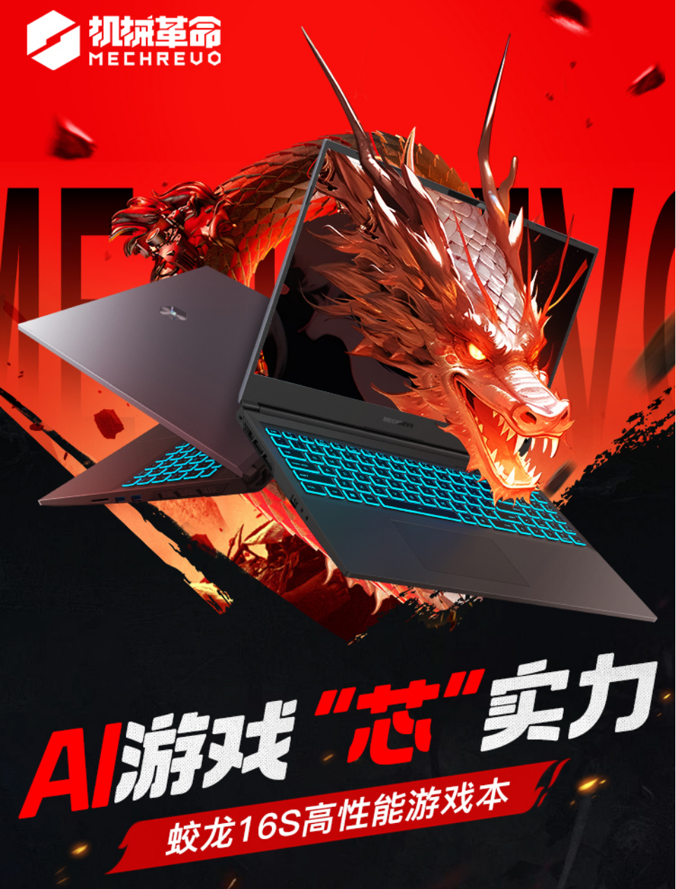 机械革命蛟龙16S游戏本预售中，搭载锐龙7 8845H+RTX 4060，定价为5999元