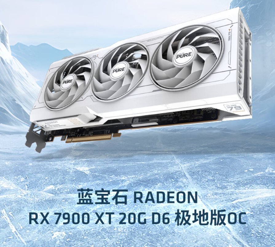 蓝宝石 RX 7900 XT 20G 极地版 OC 显卡正式发售，定价为 5899 元