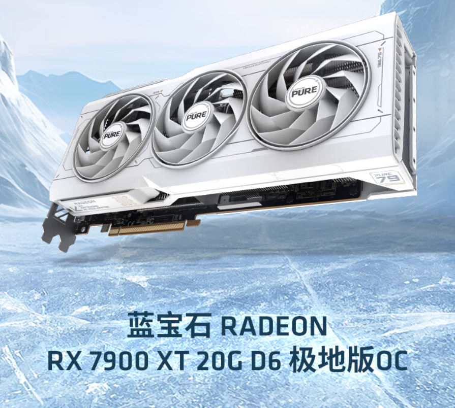 5899 元，蓝宝石 RX 7900 XT 20G 极地版 OC 显卡发布